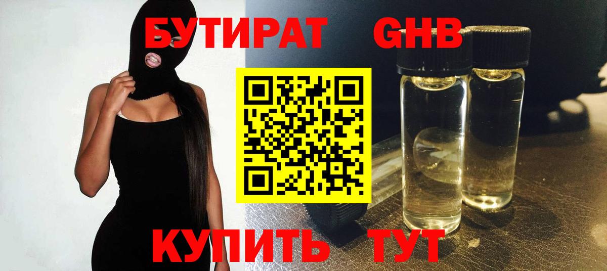 Бутират Butirat  Вход с VPN  Калач-на-Дону 