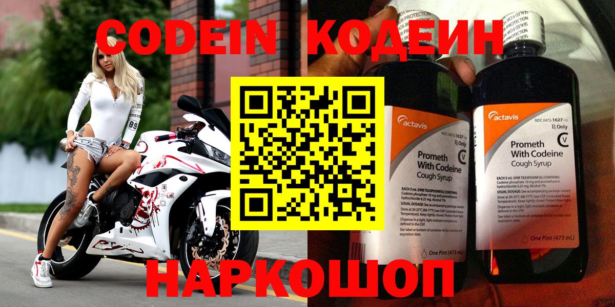 Codein напиток Lean (лин) Калач-на-Дону