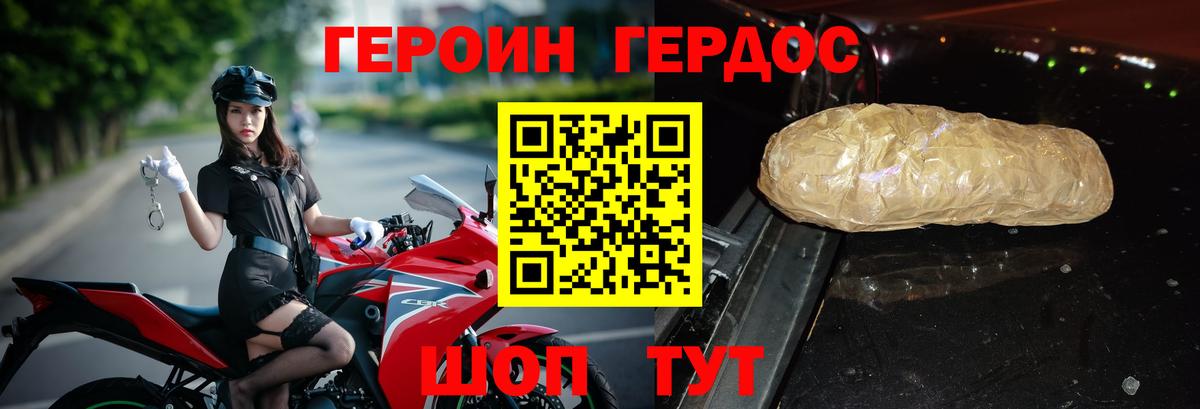 ГЕРОИН VHQ  Вход с VPN  Калач-на-Дону 