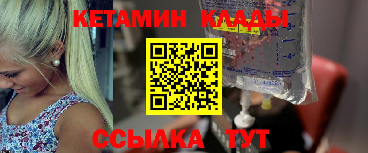 КЕТАМИН ketamine  Вход с VPN  Калач-на-Дону 