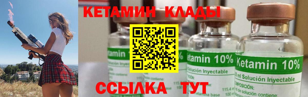 КЕТАМИН VHQ Калач-на-Дону