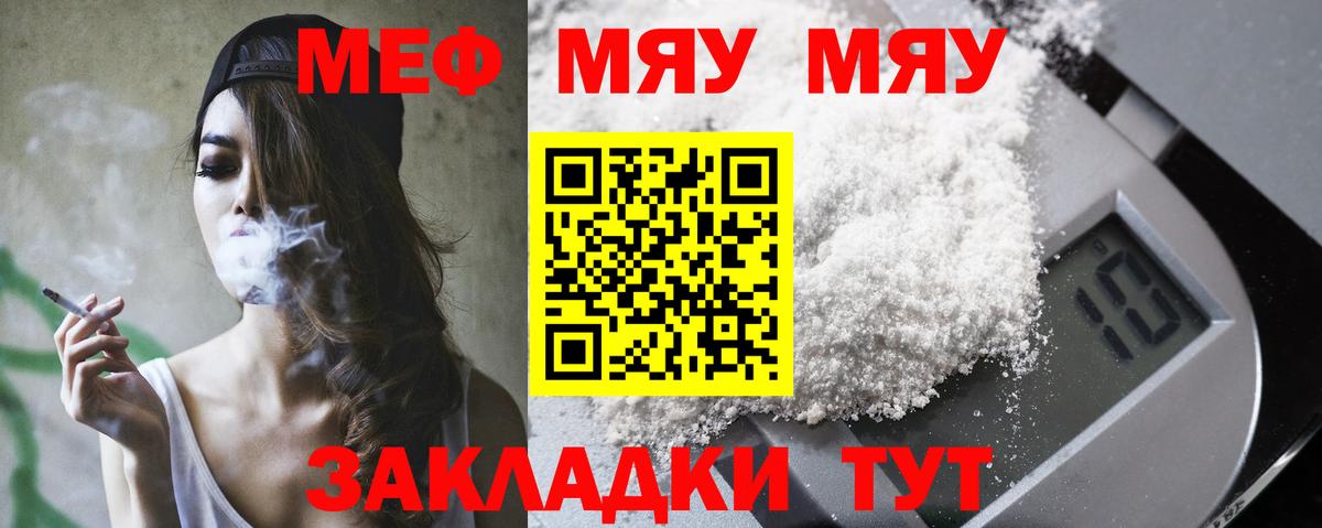 Меф  Мефедрон мука  МЕФ мяу мяу  Вход с VPN  Калач-на-Дону 